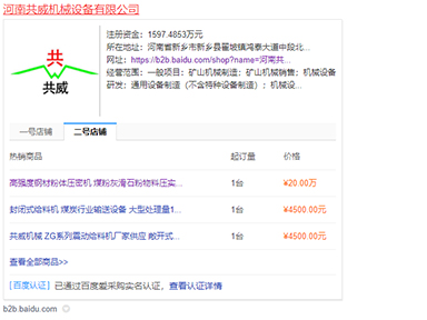 河南共威機械設備有限公司-百度愛采購